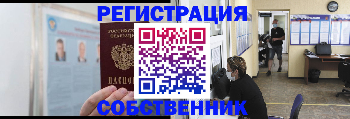 прописка от собственника в Камызяке