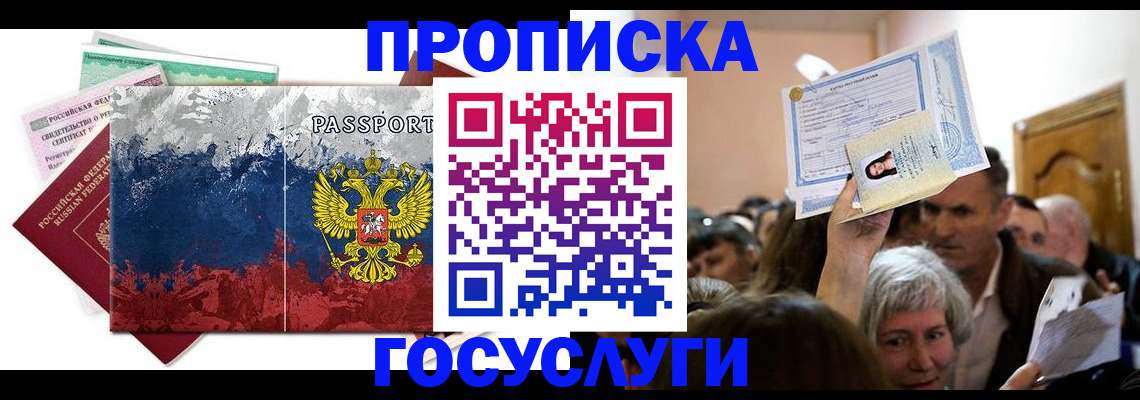 прописка ребенка в Камызяке